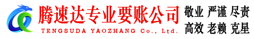 德城讨债公司